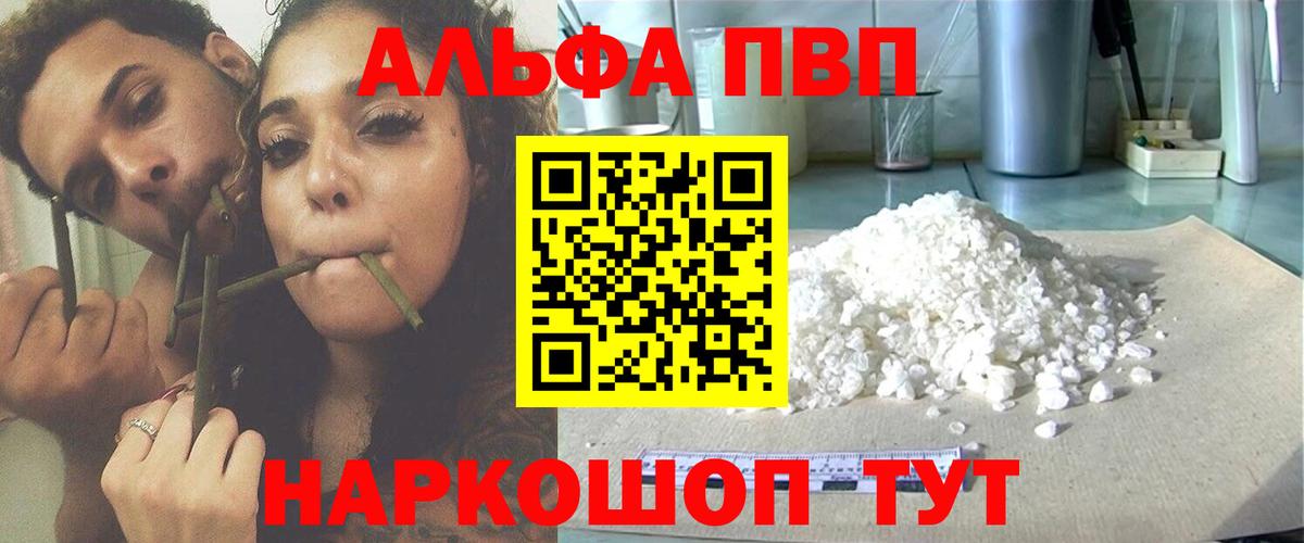 A-PVP VHQ Ефремов
