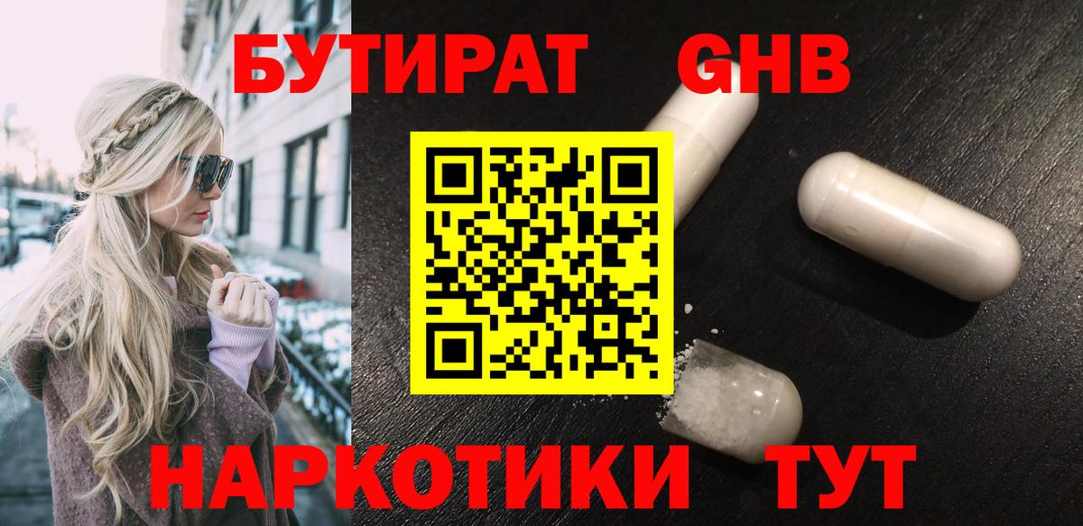 БУТИРАТ жидкий экстази  Вход с VPN  Ефремов 
