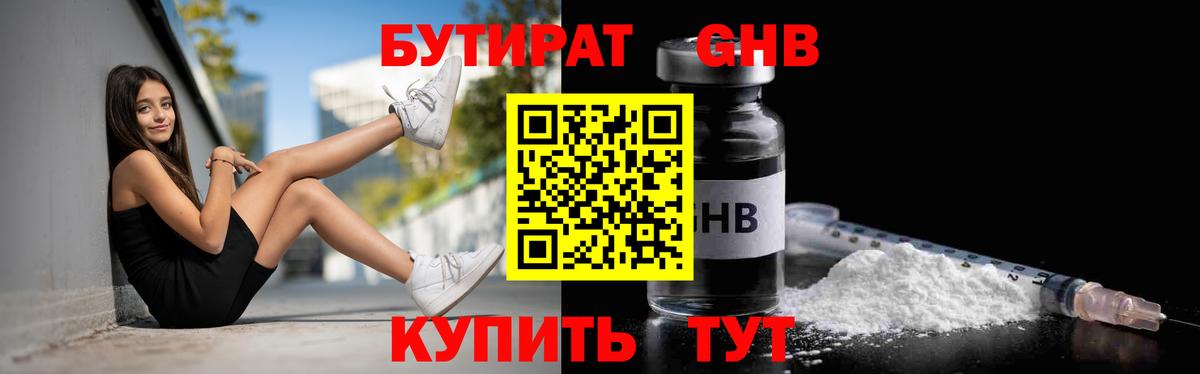 БУТИРАТ вода Ефремов