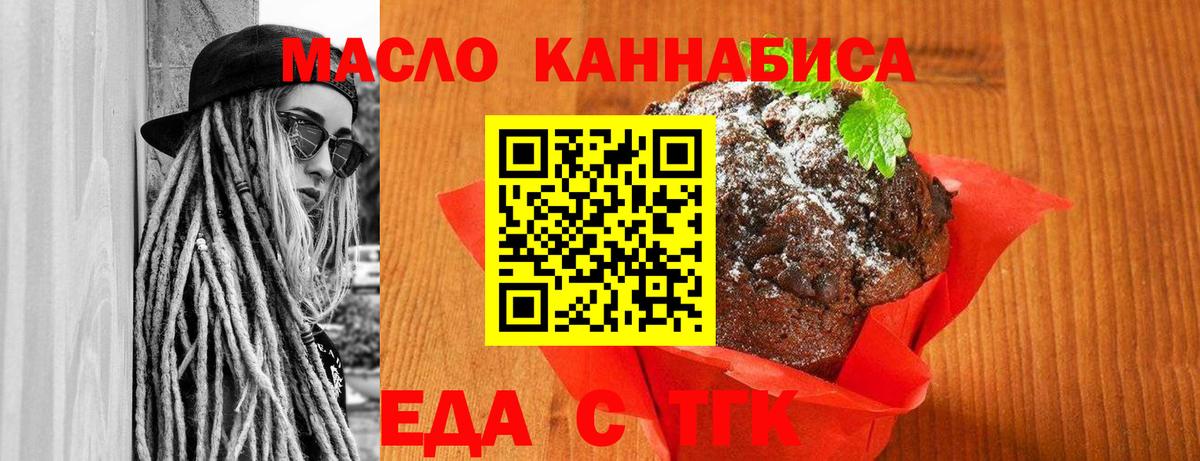Еда ТГК конопля  Вход с VPN  Ефремов 