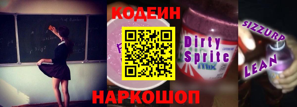 Ефремов  Кодеин Purple Drank  Вход с VPN 